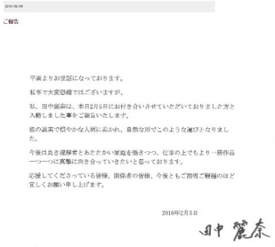 田中麗奈さん結婚報告