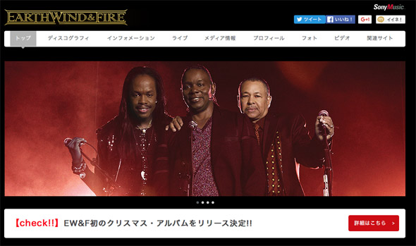 アース・ウィンド・アンド・ファイアー、ソニー・ミュージック公式サイトより