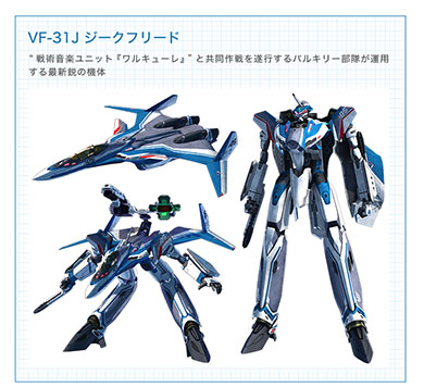 VF-31Jジークフリード