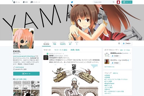 EXCELさんTwitter