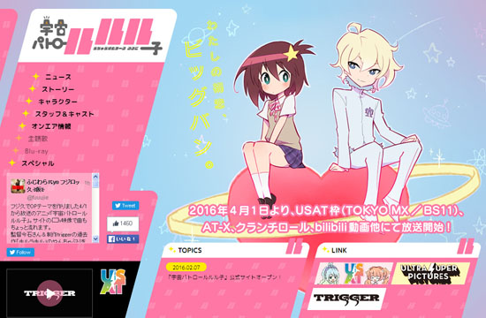 7902 TRIGGER5周年 宇宙パトロールルル子 & C92リーフレット