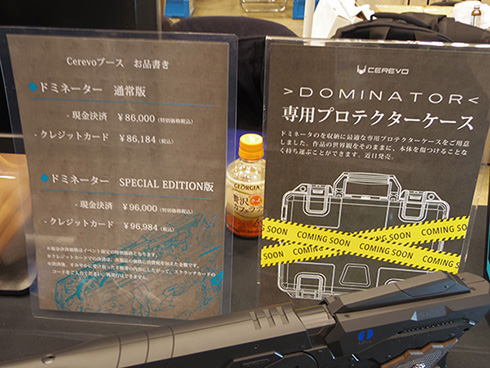 ドミネーターケース予定