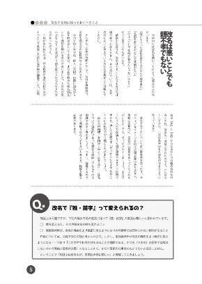 デキル！！改名手順のイロハ