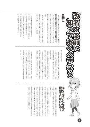 デキル！！改名手順のイロハ