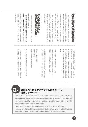 デキル！！改名手順のイロハ