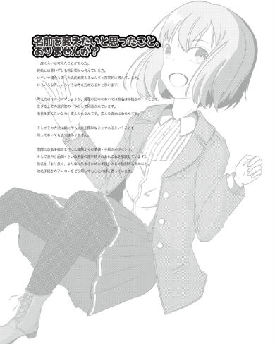 デキル！！改名手順のイロハ