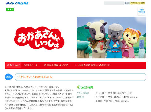 おかあさんといっしょ