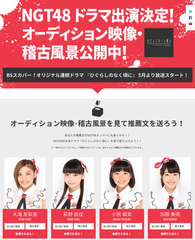 「ひぐらしのなく頃に」オーディションサイト