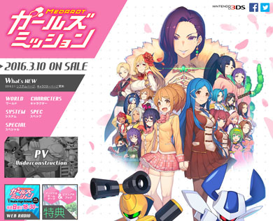 メダロット ガールズミッション