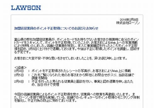 ポイント不正取得