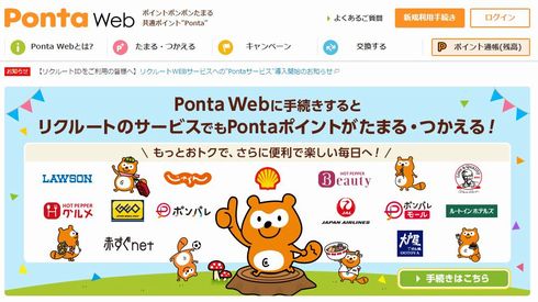 ポイント不正取得