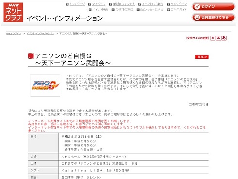 イベント詳細・申込(アニソンのど自慢Ｇ〜天下一アニソン武闘会〜)