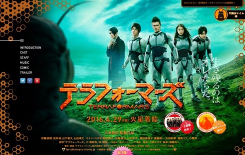 映画『テラフォーマーズ』公式サイト