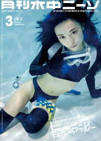 水中ニーソギャラクシー特集