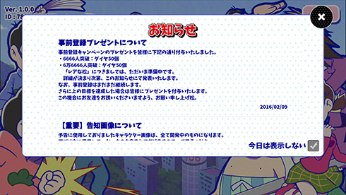 へそくりウォーズおしらせ