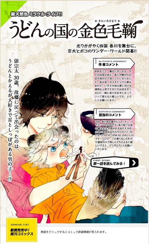 「うどんの国の金色毛鞠」web＠バンチ