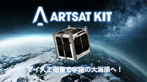 ARTSAT KIT