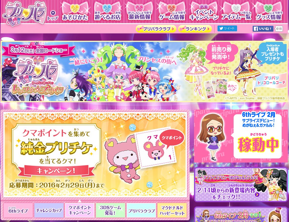 「女児に換算すると全員がプリパラユーザー」　タカラトミーが決算資料でおじさんの存在を抹消する