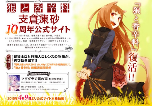 狼と香辛料続編連載開始