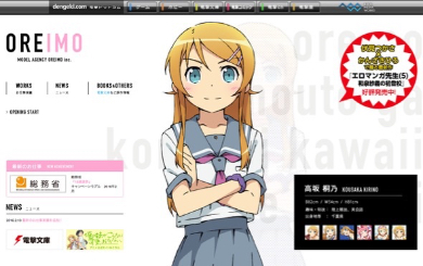 「俺の妹がこんなに可愛いわけがない」公式サイトより