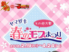 銀魂 ヤマザキ春のモブまつり」J-WORLD TOKYOで開催 モブキャラ