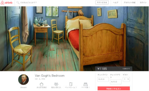 ゴッホの寝室がAirbnbに