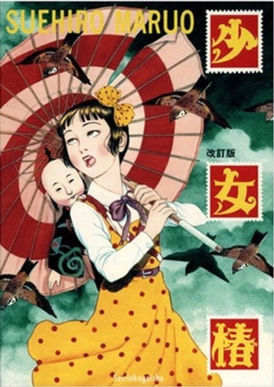 「少女椿」原作本