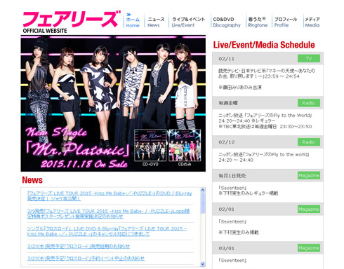 フェアリーズ公式サイト