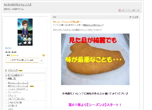 わくわく何でもチャレンジ
