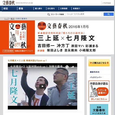 「別冊文藝春秋」公式ページ