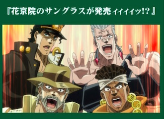 花京院サングラス