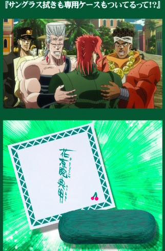 花京院サングラス