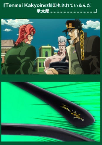 花京院サングラス