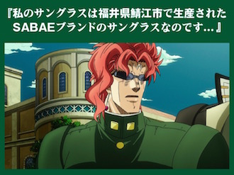 花京院サングラス