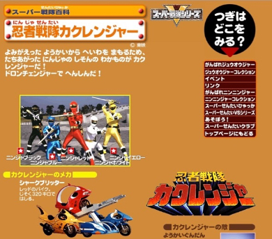 忍者もの戦隊の元祖といえばカクレンジャー