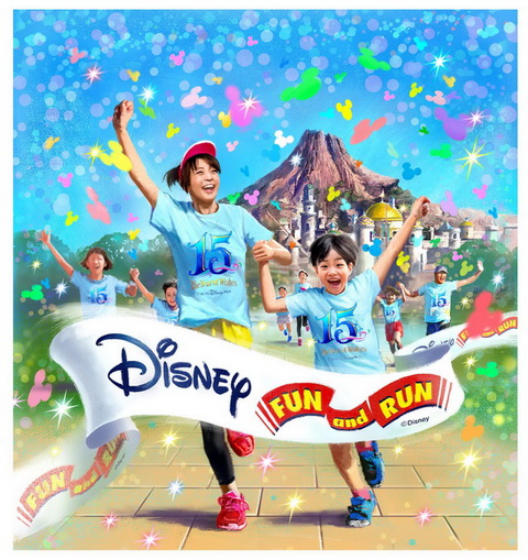 ディズニーファンアンドラン