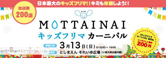 キッズフリマ