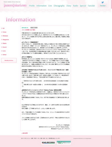 田村ゆかりさん専属契約終了