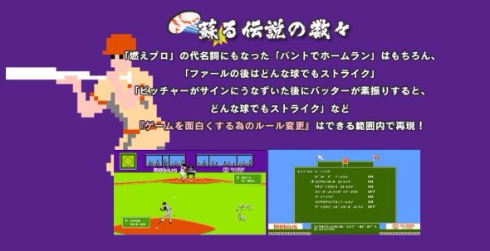 燃えろ!!プロ野球