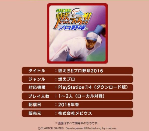 燃えろ!!プロ野球