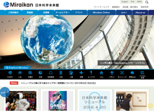 日本科学未来館の常設展がリニューアル