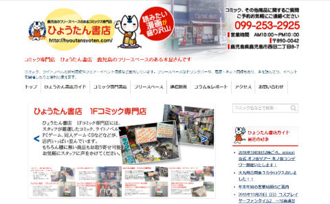 ひょうたん書店