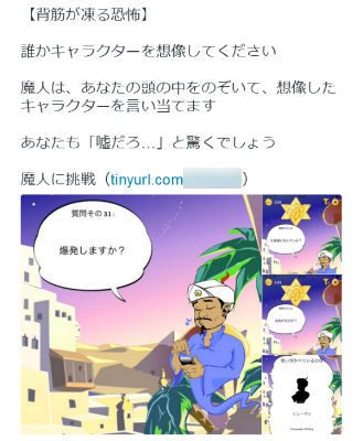 スパムツイート