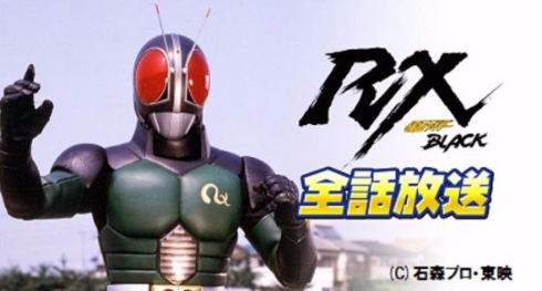 仮面ライダーBLACK RX