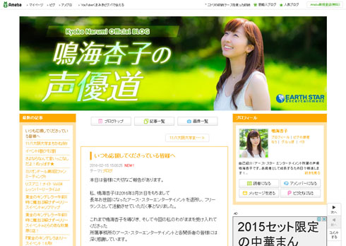 鳴海杏子の声優道