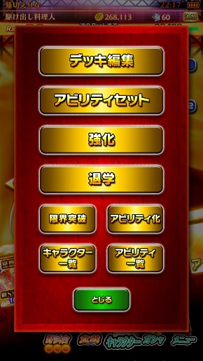 食戟のソーマ 最饗のレシピ