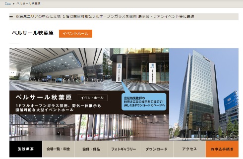 ベルサール秋葉原