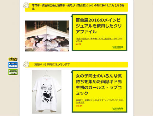 百合展2016 〜放課後に、そっと咲いた一輪の花〜（ヴィレッジヴァンガード オンラインストア）