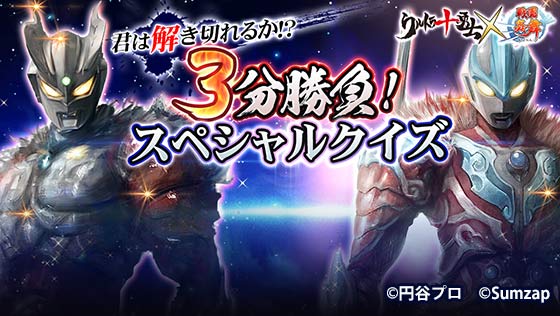 君は解き切れるか！？3分勝負！スペシャルクイズ