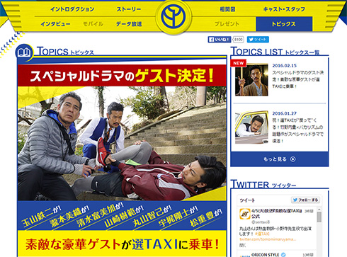 スペシャル感丸出し